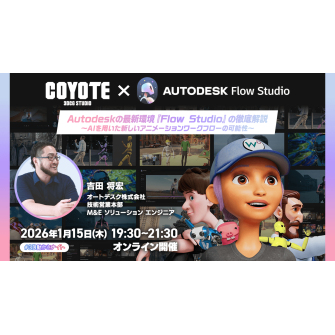 3D動かさナイト ONLINE ～Autodesk Flow Studioがもたらす新しいモーションデザインの世界～
