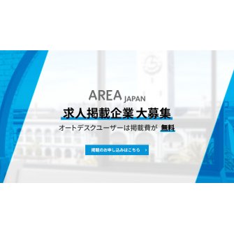 AREA JAPAN求人